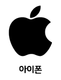 아이폰